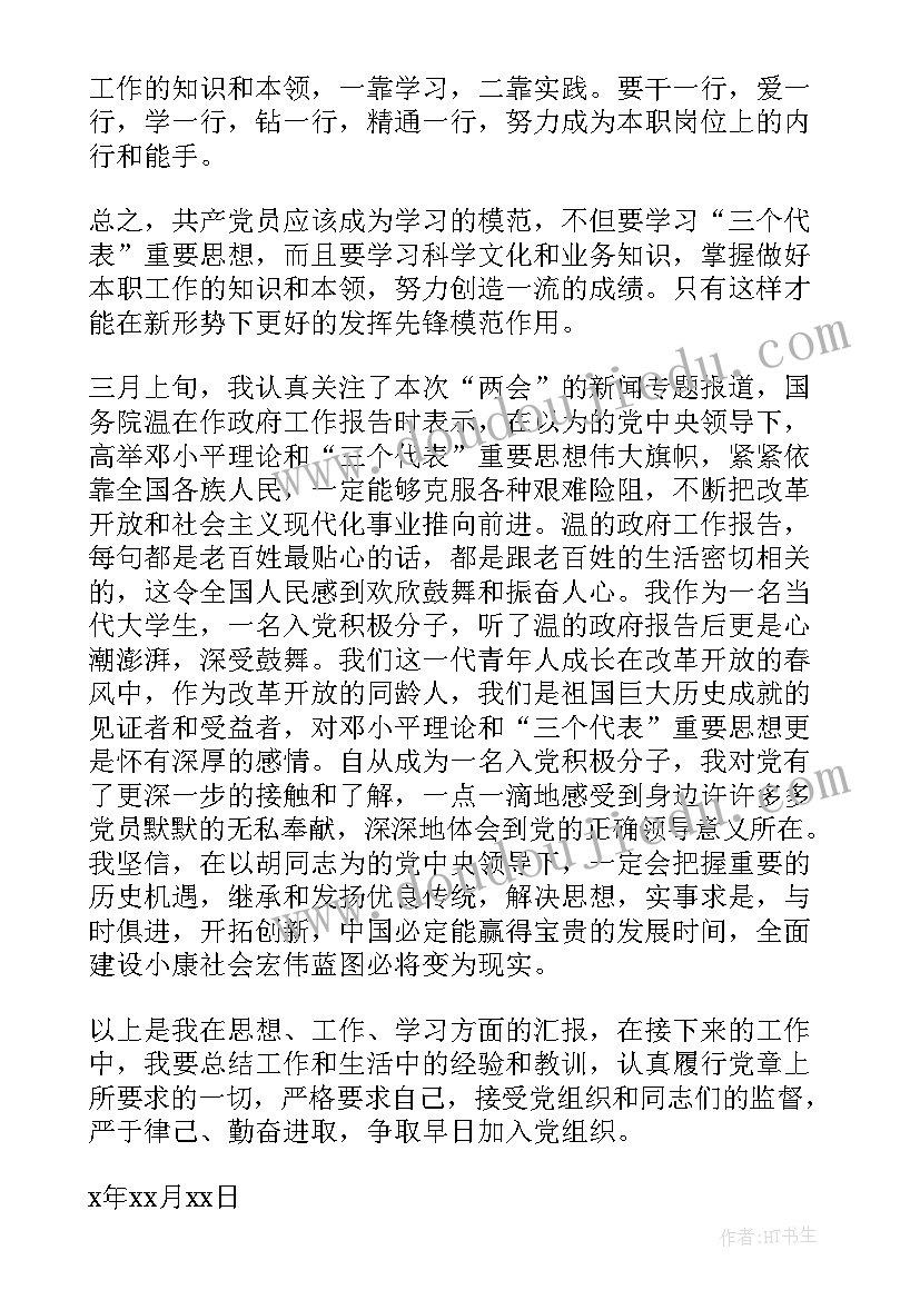 2023年公交入党季度思想汇报材料 入党季度思想汇报(大全7篇)