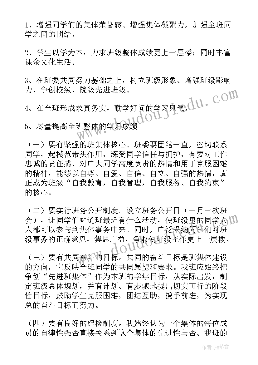 最新后备班长工作计划(精选7篇)