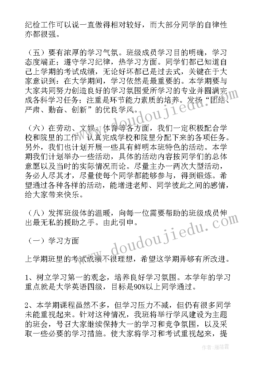 最新后备班长工作计划(精选7篇)