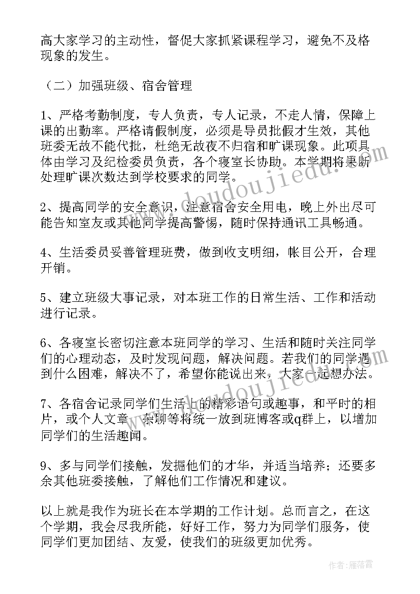 最新后备班长工作计划(精选7篇)