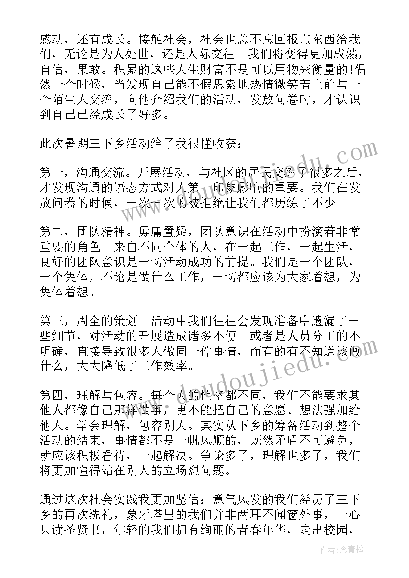 2023年学校卫生和安全感想(通用6篇)