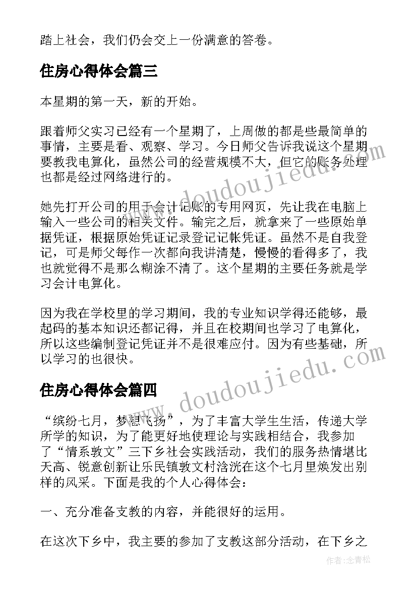 2023年学校卫生和安全感想(通用6篇)