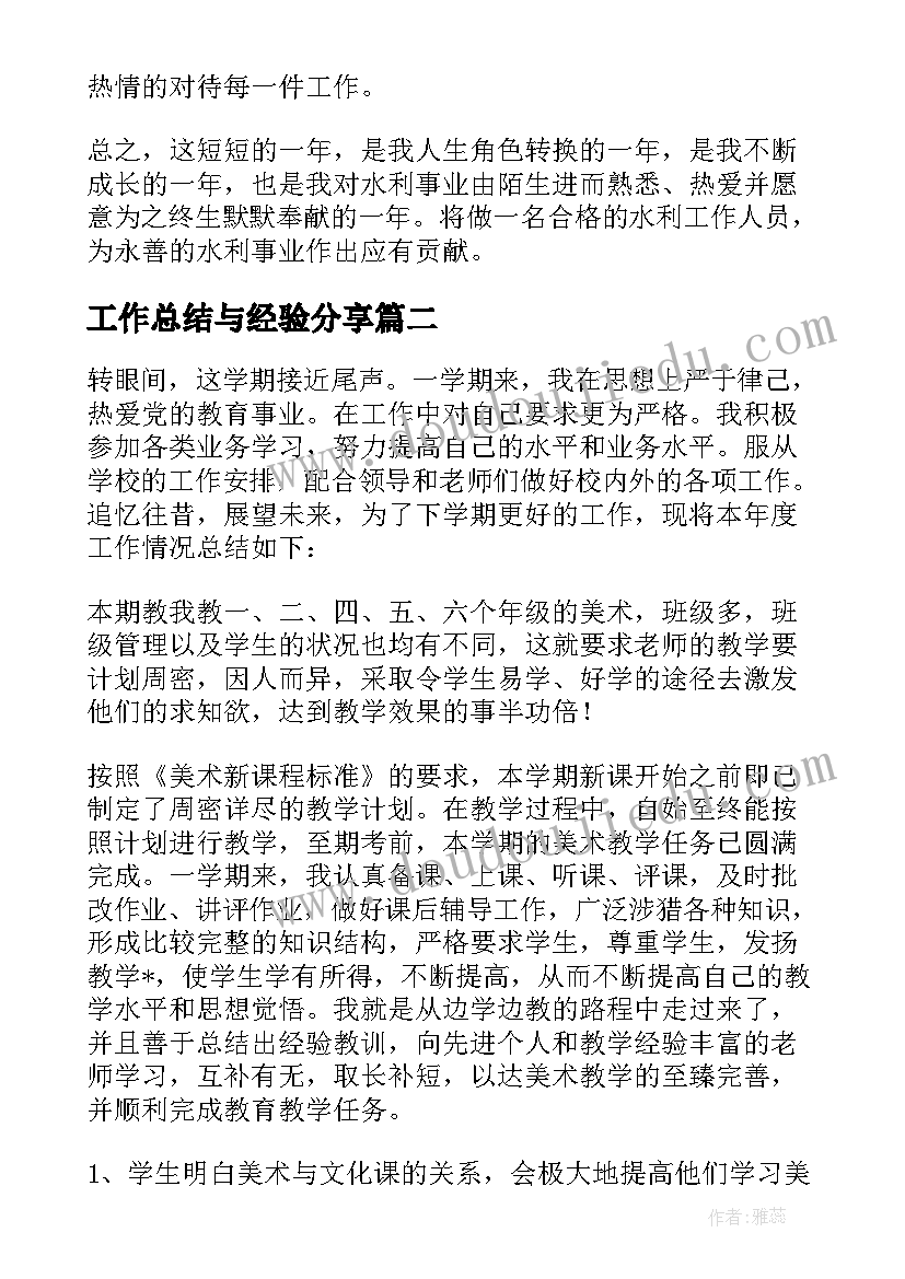 最新工作总结与经验分享 工作总结经验(汇总7篇)