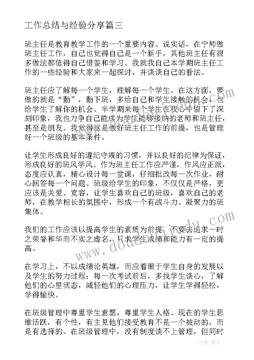 最新工作总结与经验分享 工作总结经验(汇总7篇)