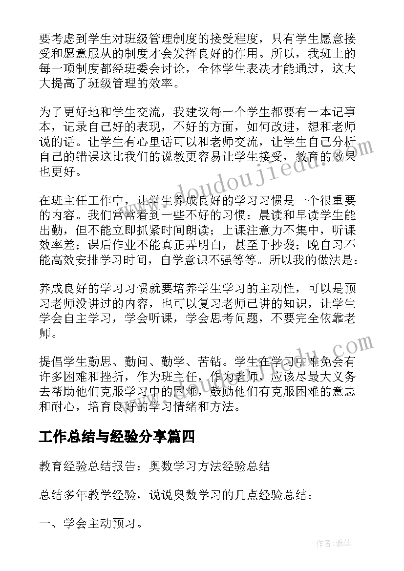 最新工作总结与经验分享 工作总结经验(汇总7篇)