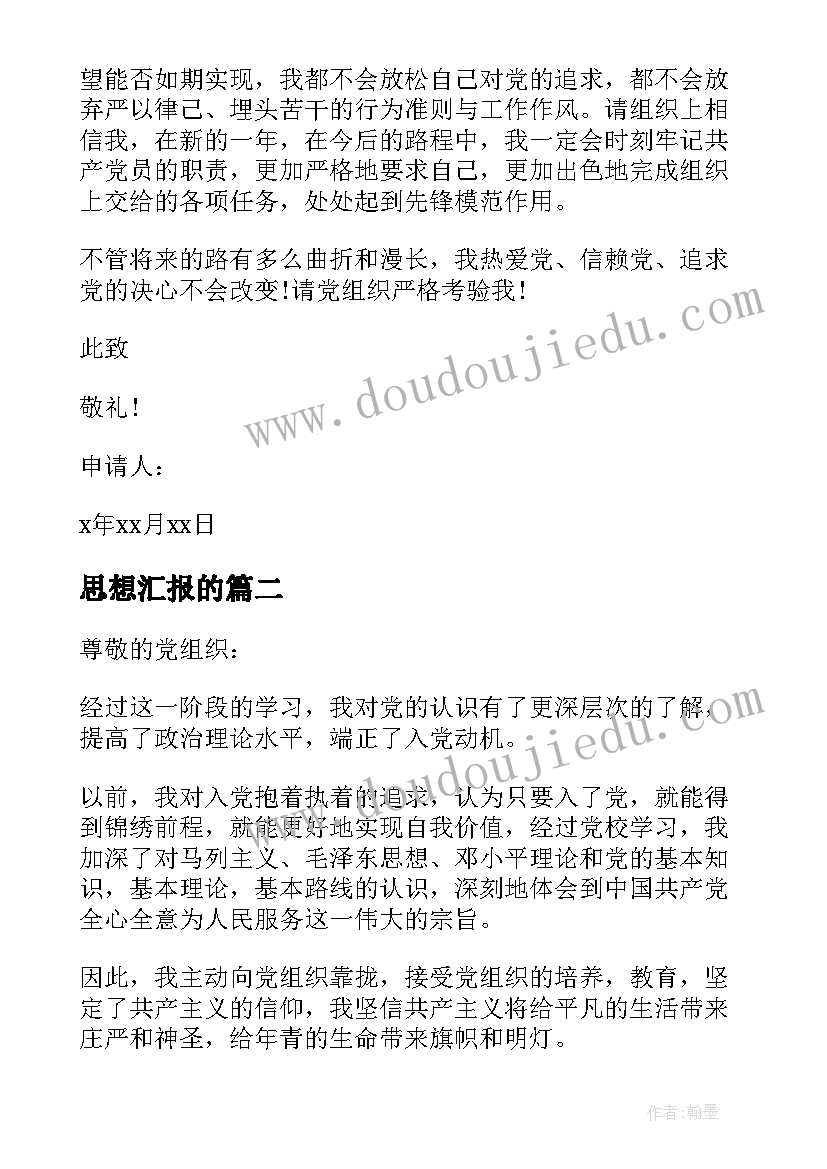 2023年思想汇报的(实用10篇)