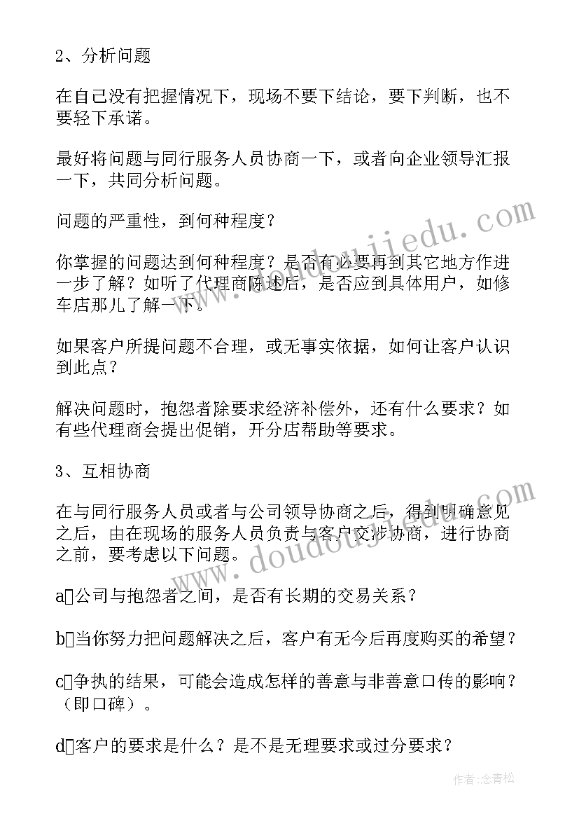 最新电话智能客服工作计划(实用10篇)