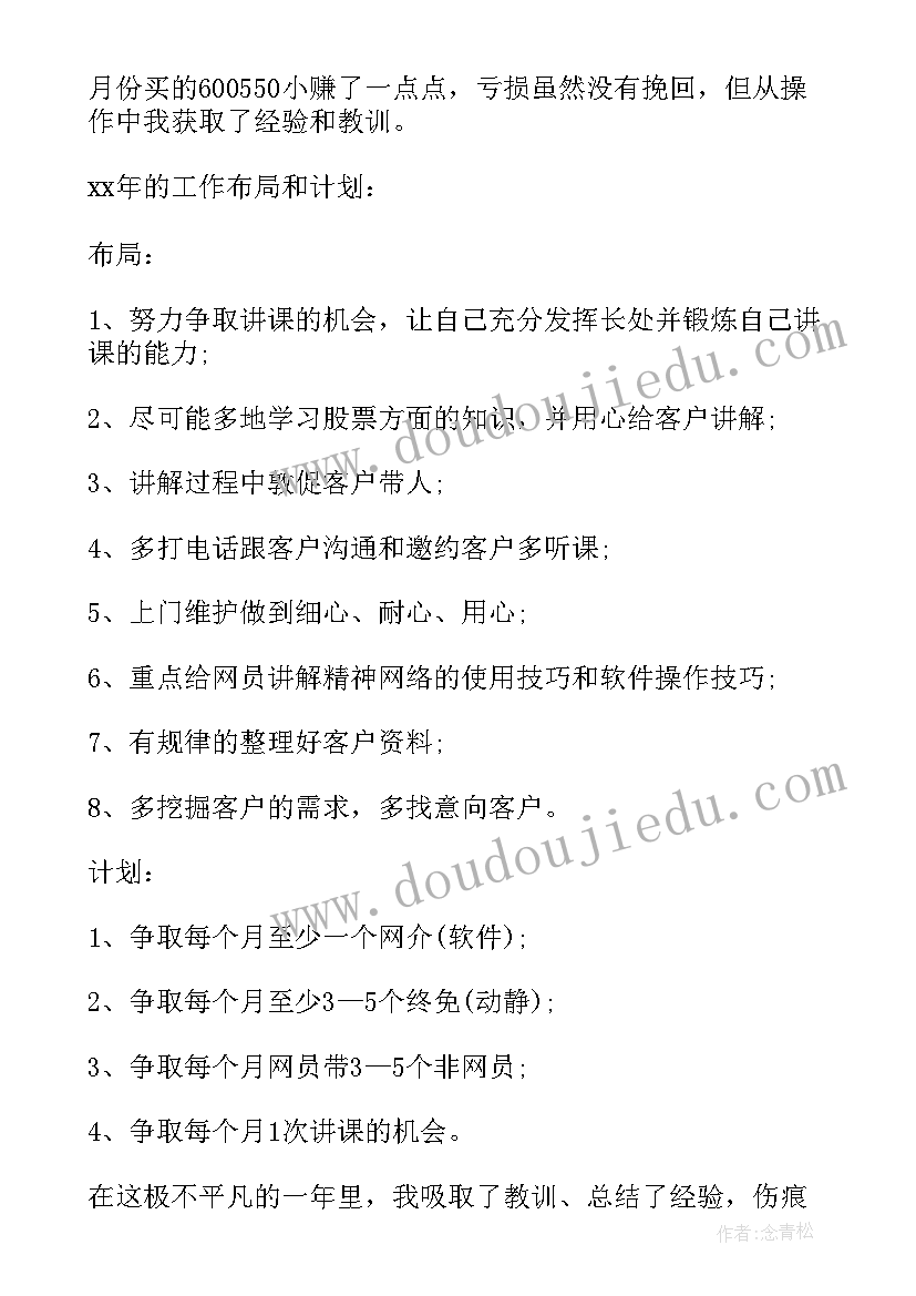 最新电话智能客服工作计划(实用10篇)