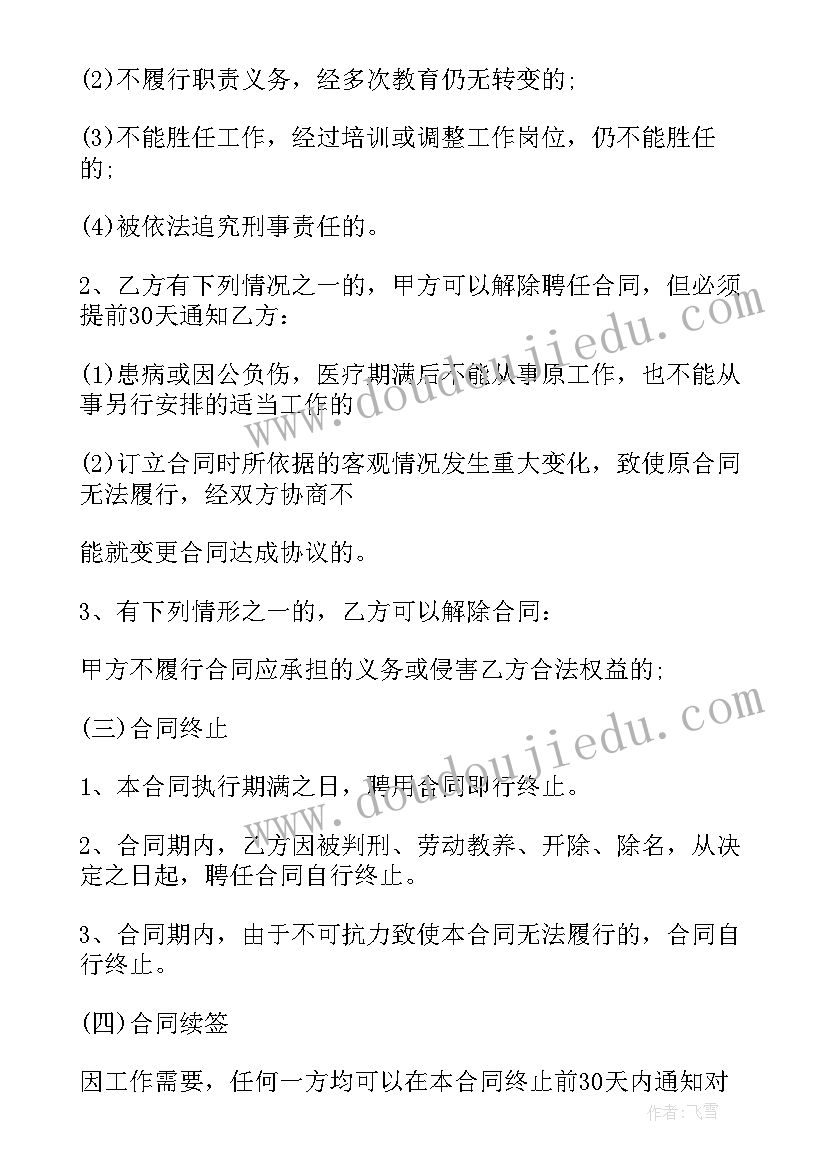 体育培训全职教练合同(模板8篇)