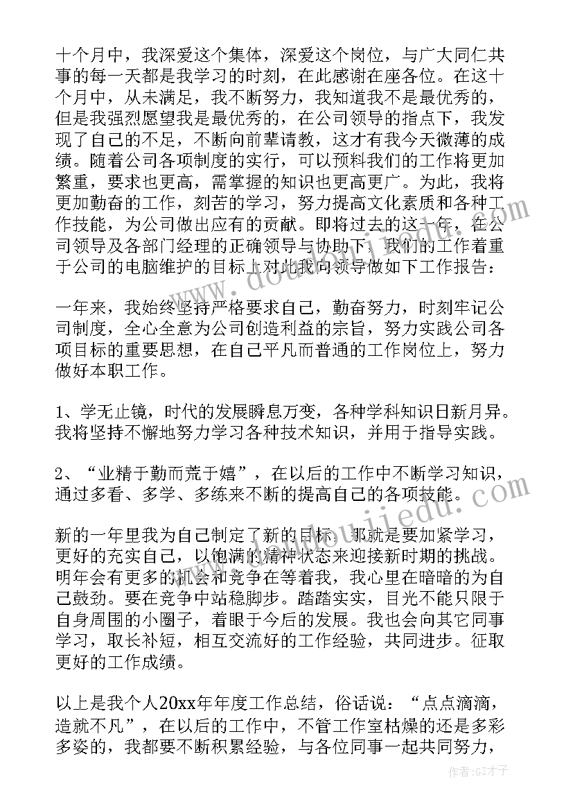 最新维修工程师年终总结个人(通用6篇)