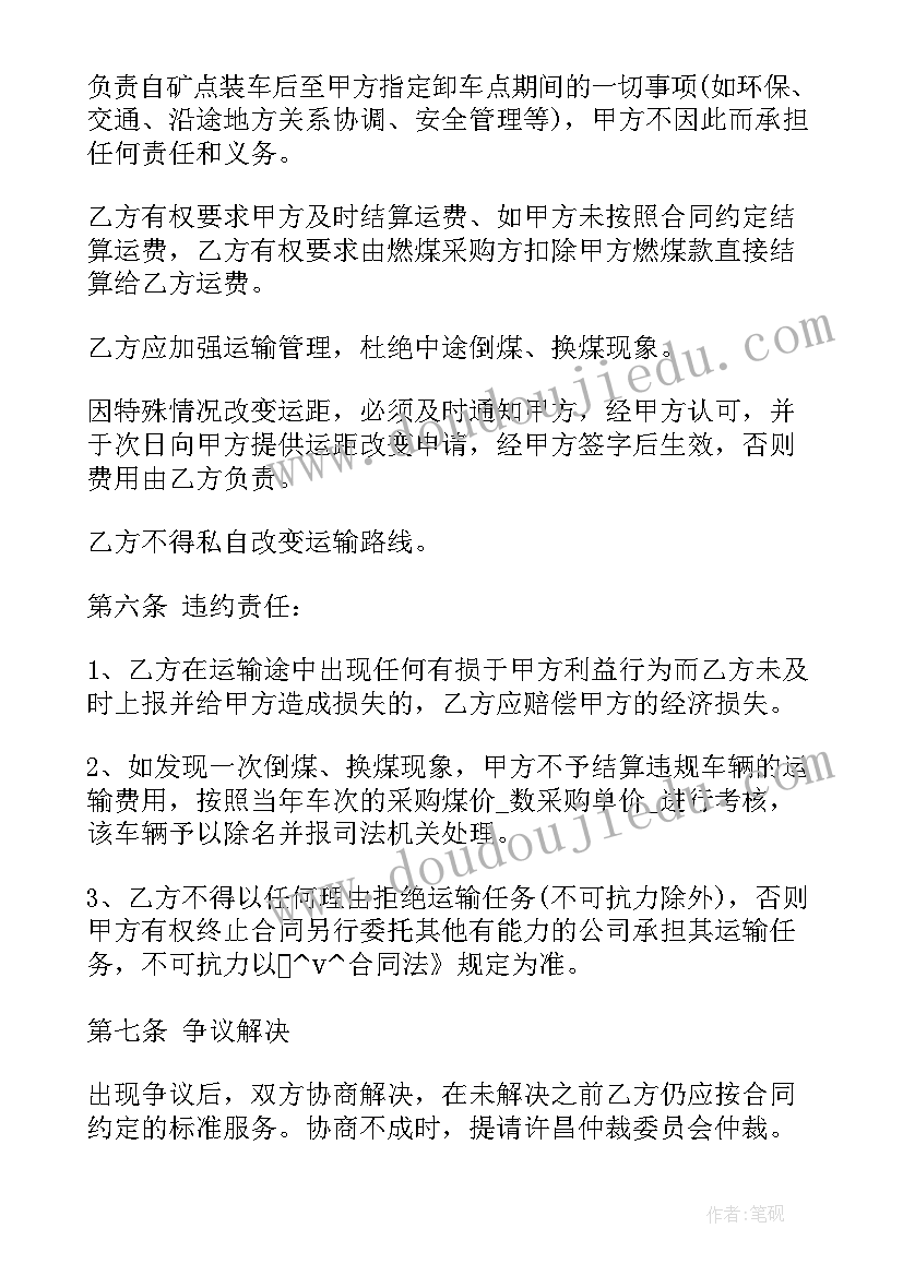 煤矿洗煤厂原煤车间 原煤装卸合同必备(模板6篇)