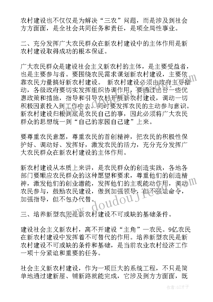 农村发展的思想汇报(实用5篇)