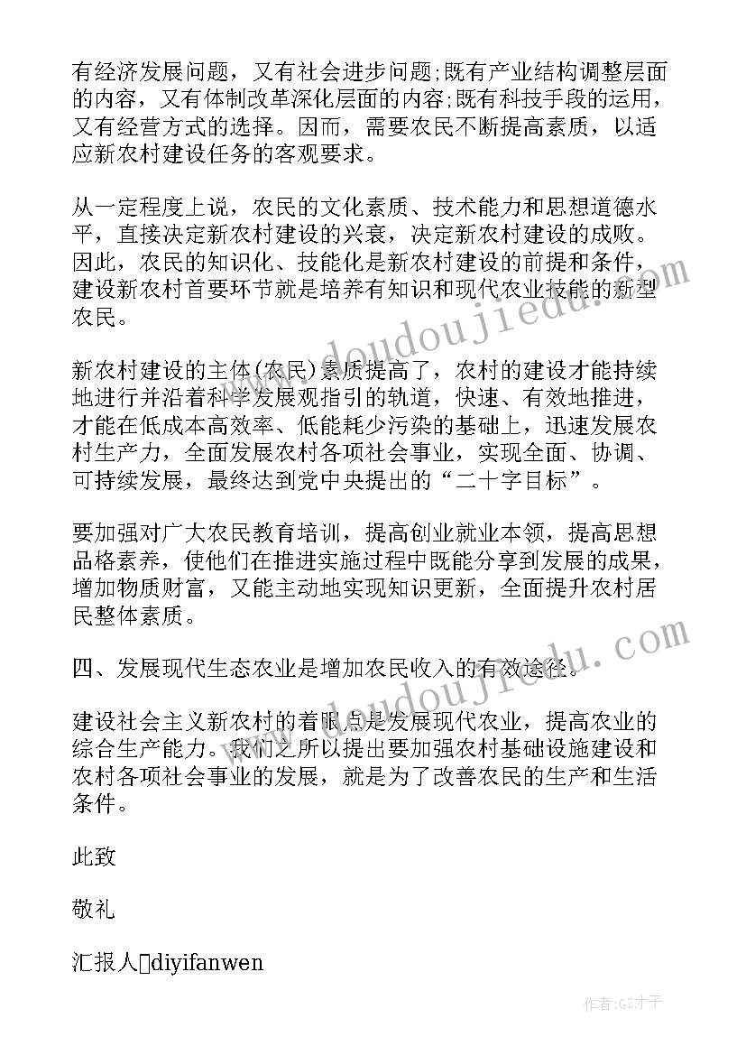 农村发展的思想汇报(实用5篇)