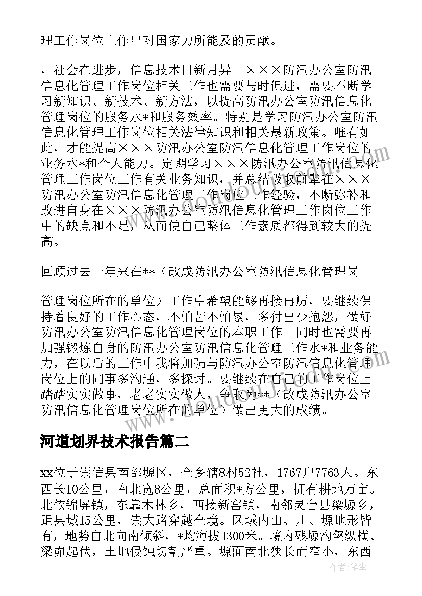 最新河道划界技术报告 乡镇河道防汛工作总结热门(通用5篇)