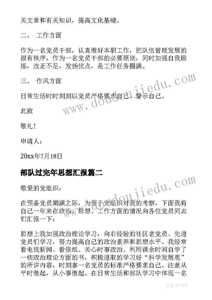 部队过完年思想汇报(优质5篇)