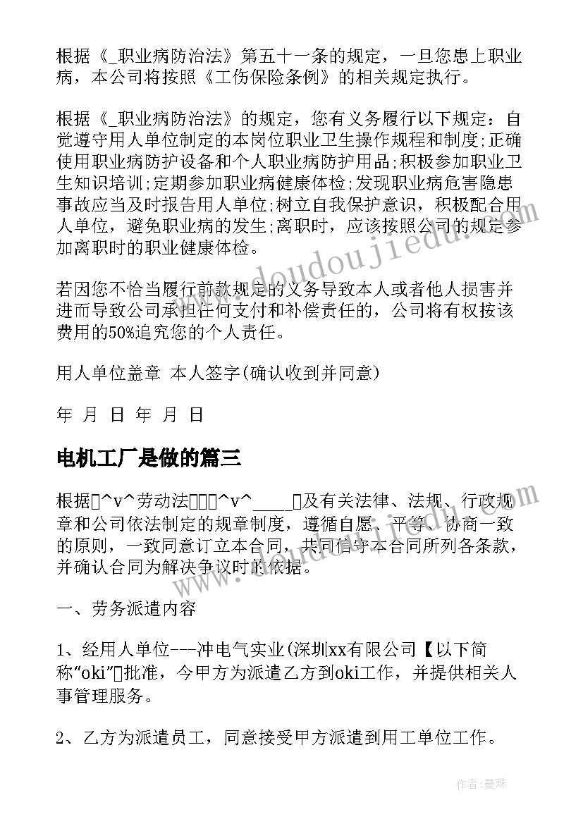 最新电机工厂是做的 加工厂劳动合同(通用9篇)