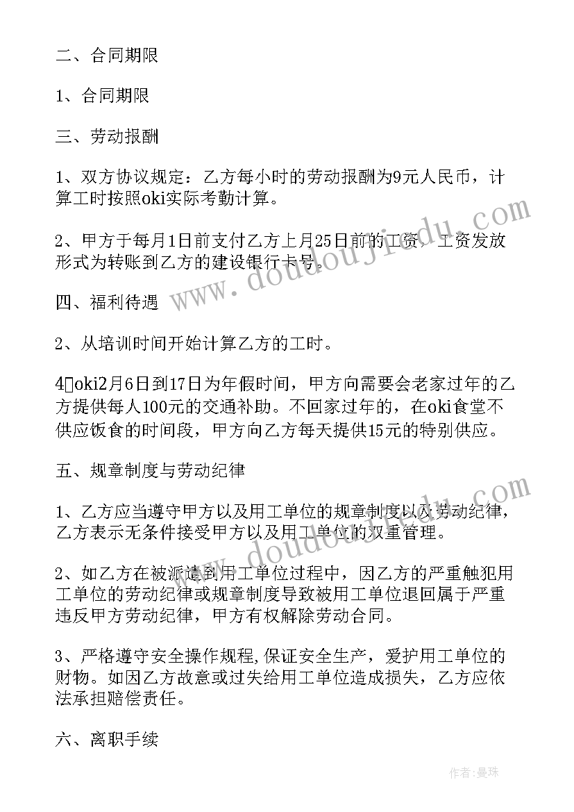 最新电机工厂是做的 加工厂劳动合同(通用9篇)