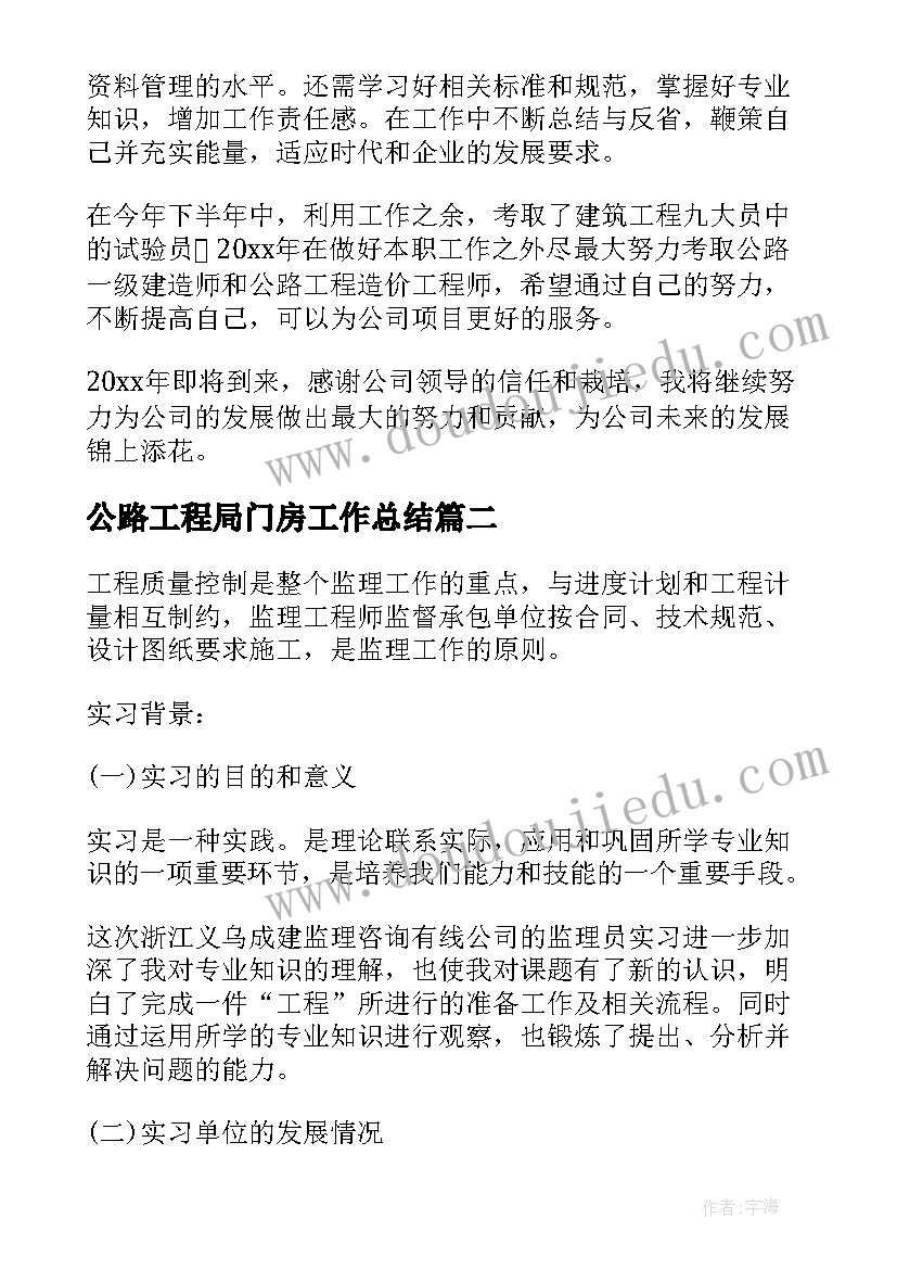 公路工程局门房工作总结 公路工程技术工作总结(优秀5篇)