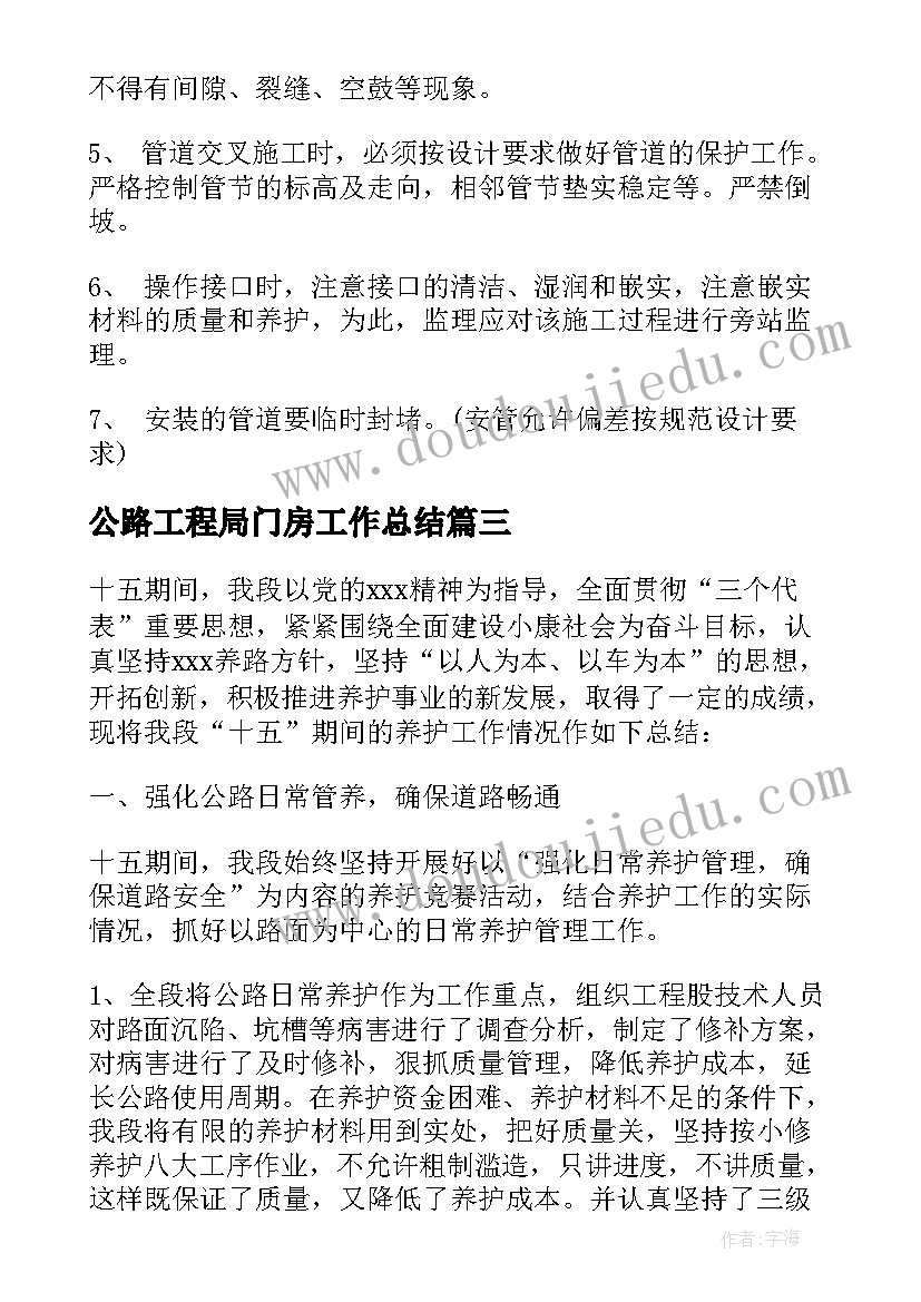 公路工程局门房工作总结 公路工程技术工作总结(优秀5篇)