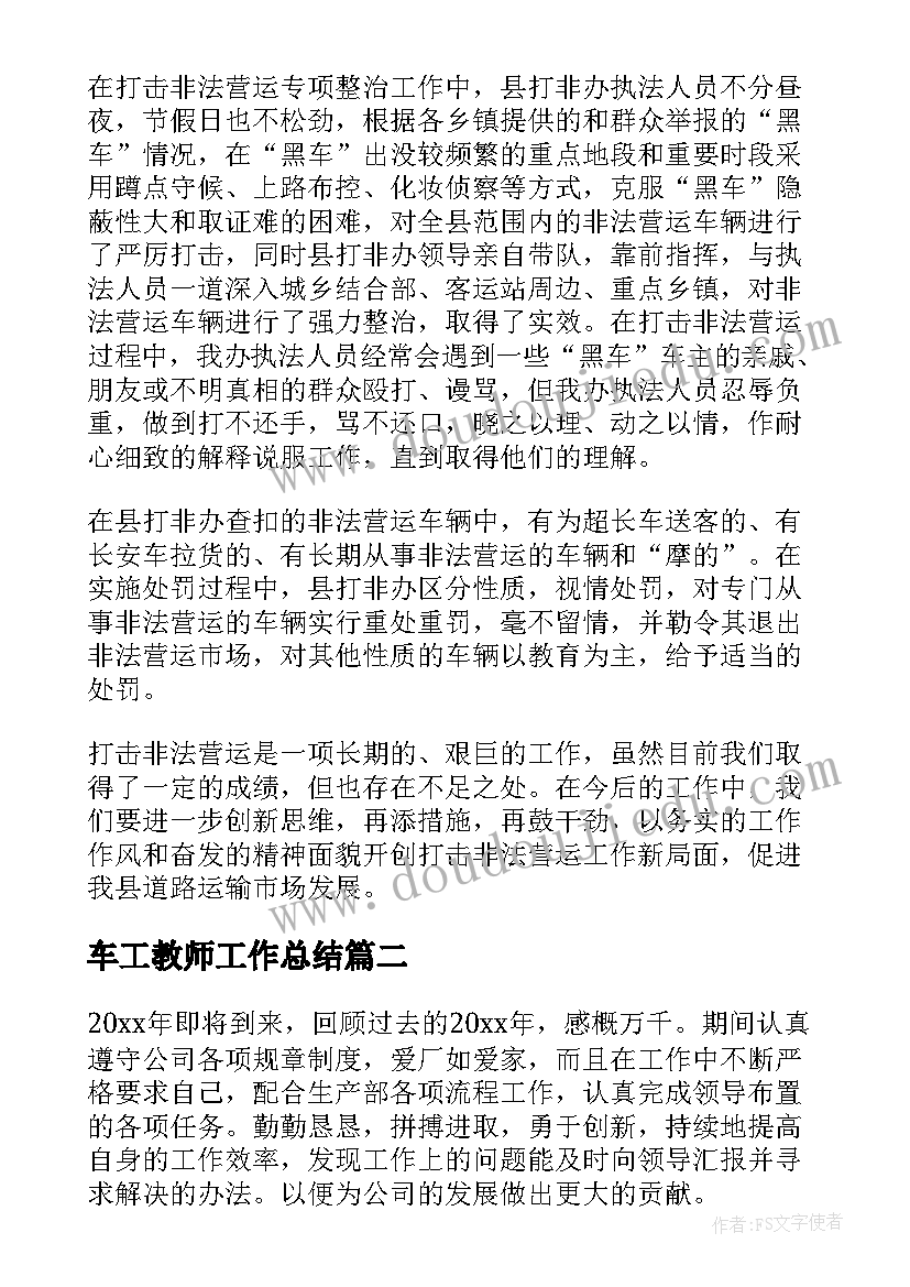 最新车工教师工作总结(精选7篇)