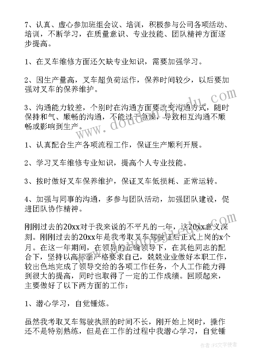 最新车工教师工作总结(精选7篇)