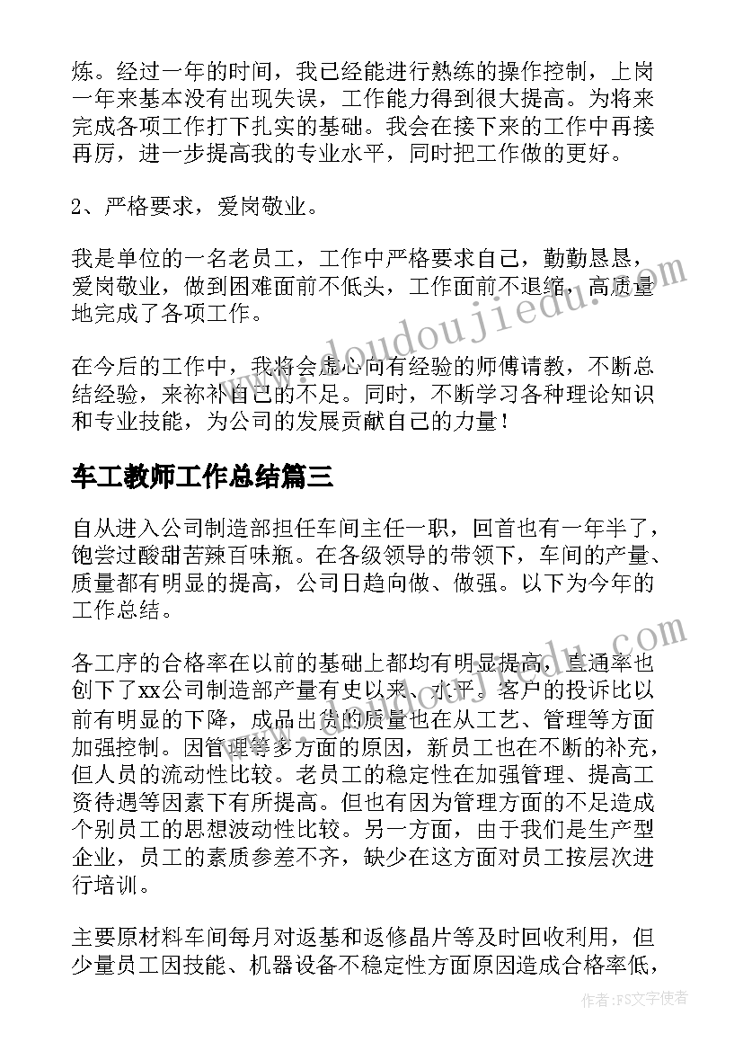 最新车工教师工作总结(精选7篇)