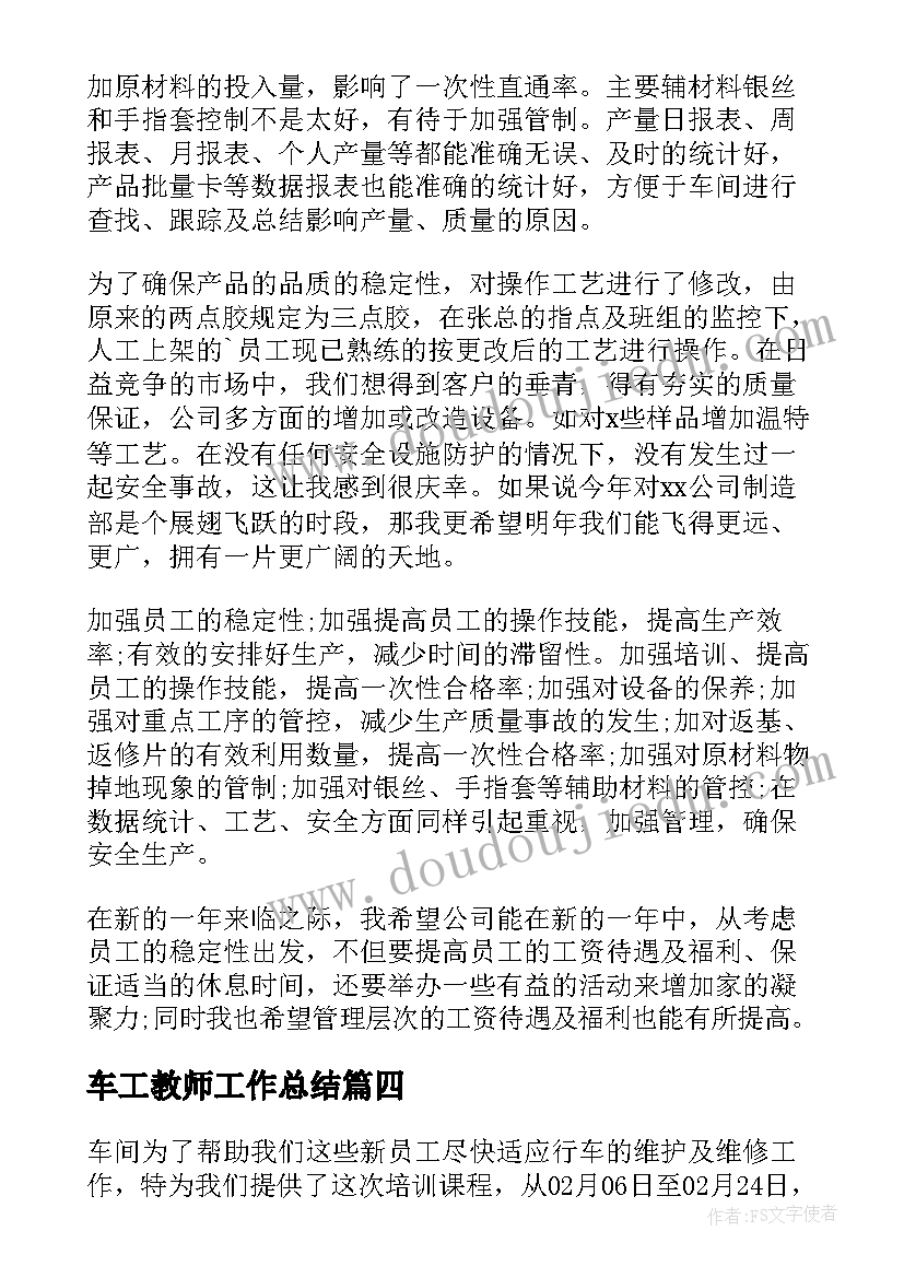 最新车工教师工作总结(精选7篇)