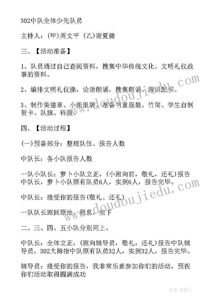 最新班会文明礼让教案(优质10篇)