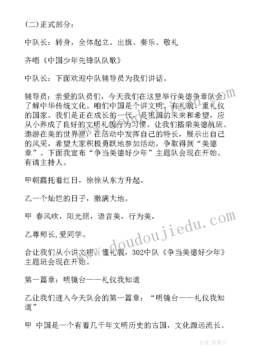 最新班会文明礼让教案(优质10篇)