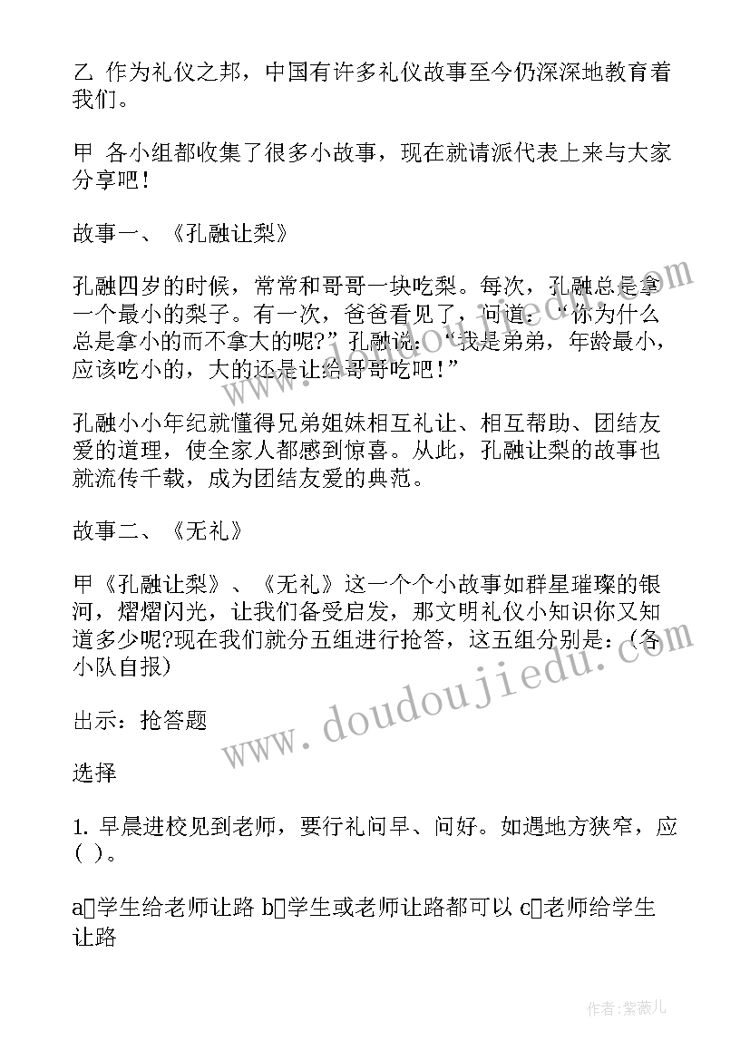 最新班会文明礼让教案(优质10篇)