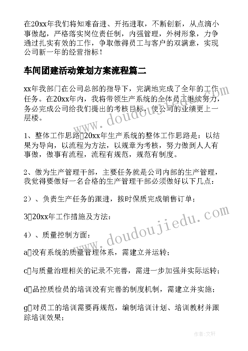 2023年车间团建活动策划方案流程(优秀6篇)