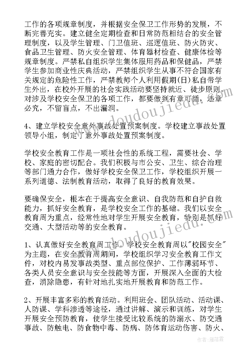 单元安全工作总结 安全工作总结(通用6篇)