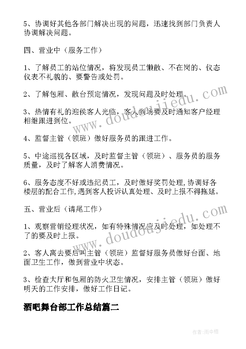 2023年酒吧舞台部工作总结 酒吧营销经理工作总结(实用8篇)