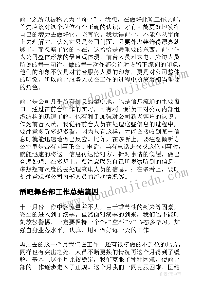 2023年酒吧舞台部工作总结 酒吧营销经理工作总结(实用8篇)