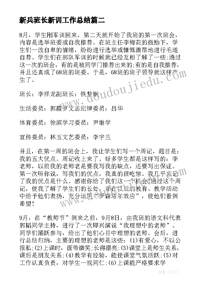 新兵班长新训工作总结 上班第一天的工作总结(汇总7篇)