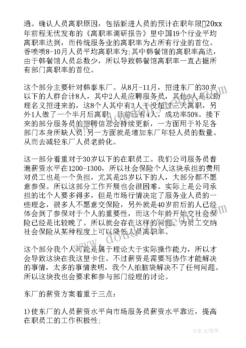 月份班级工作打算 销售下个月工作计划(精选10篇)