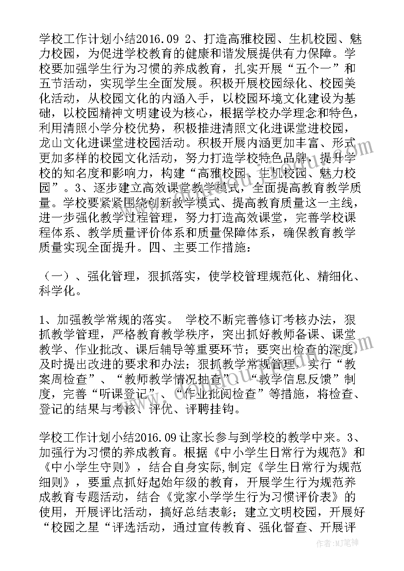 月份班级工作打算 销售下个月工作计划(精选10篇)