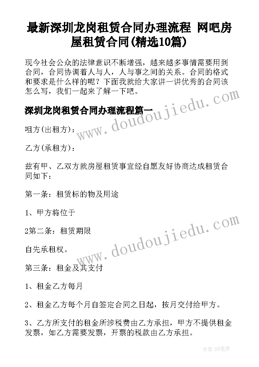 最新深圳龙岗租赁合同办理流程 网吧房屋租赁合同(精选10篇)