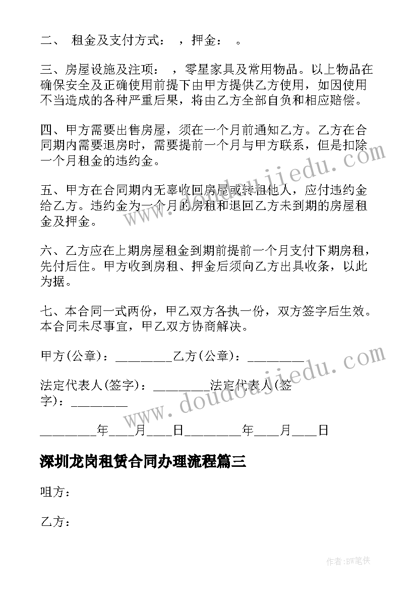 最新深圳龙岗租赁合同办理流程 网吧房屋租赁合同(精选10篇)