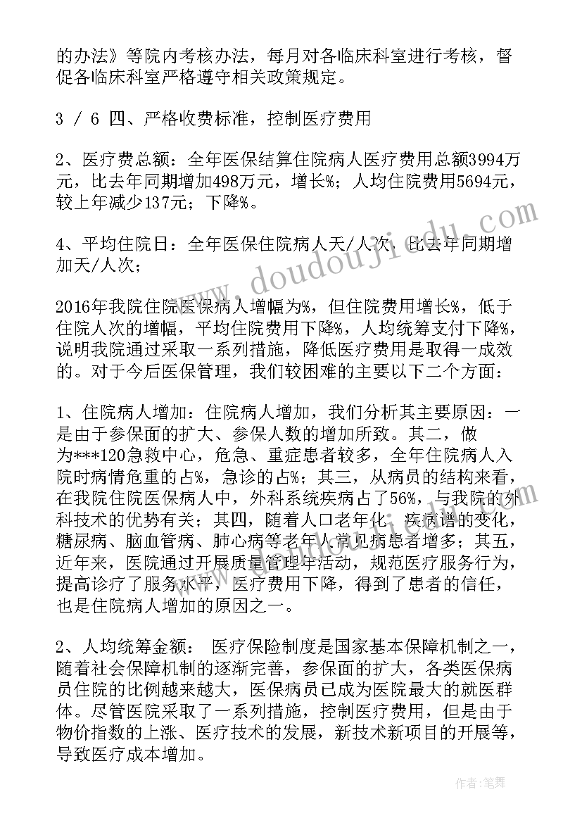 医保局专项检查 医保局公务员工作总结(优质6篇)