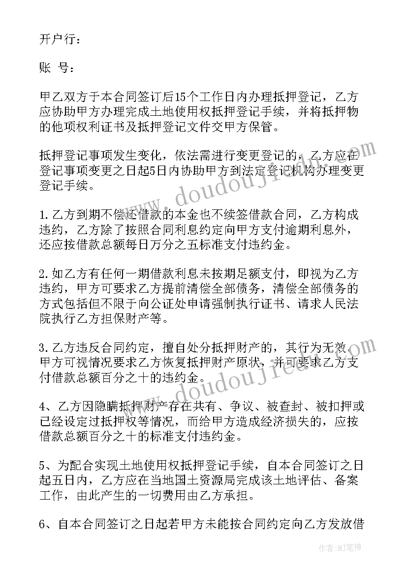 土地抵押协议 土地抵押贷款合同(大全5篇)