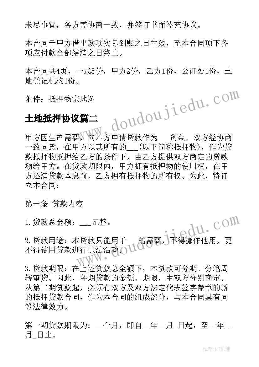 土地抵押协议 土地抵押贷款合同(大全5篇)