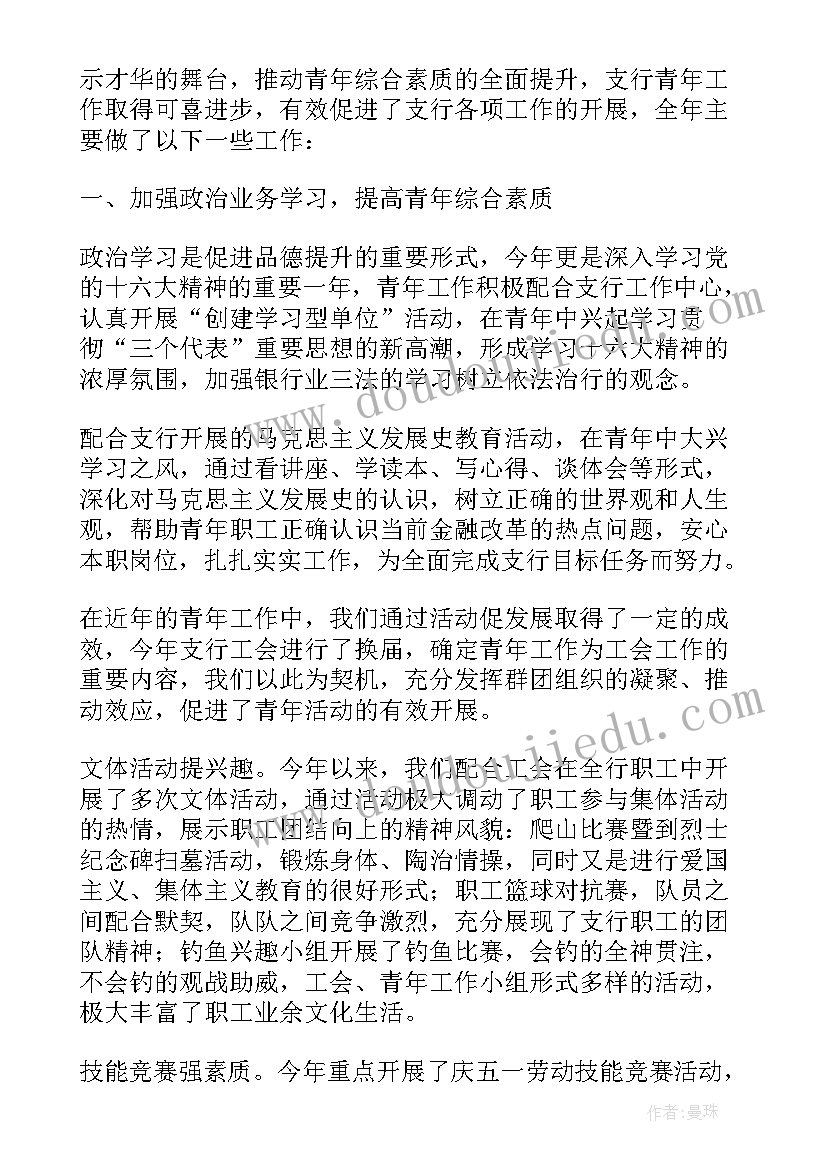 银行团支部年度工作总结报告(实用5篇)