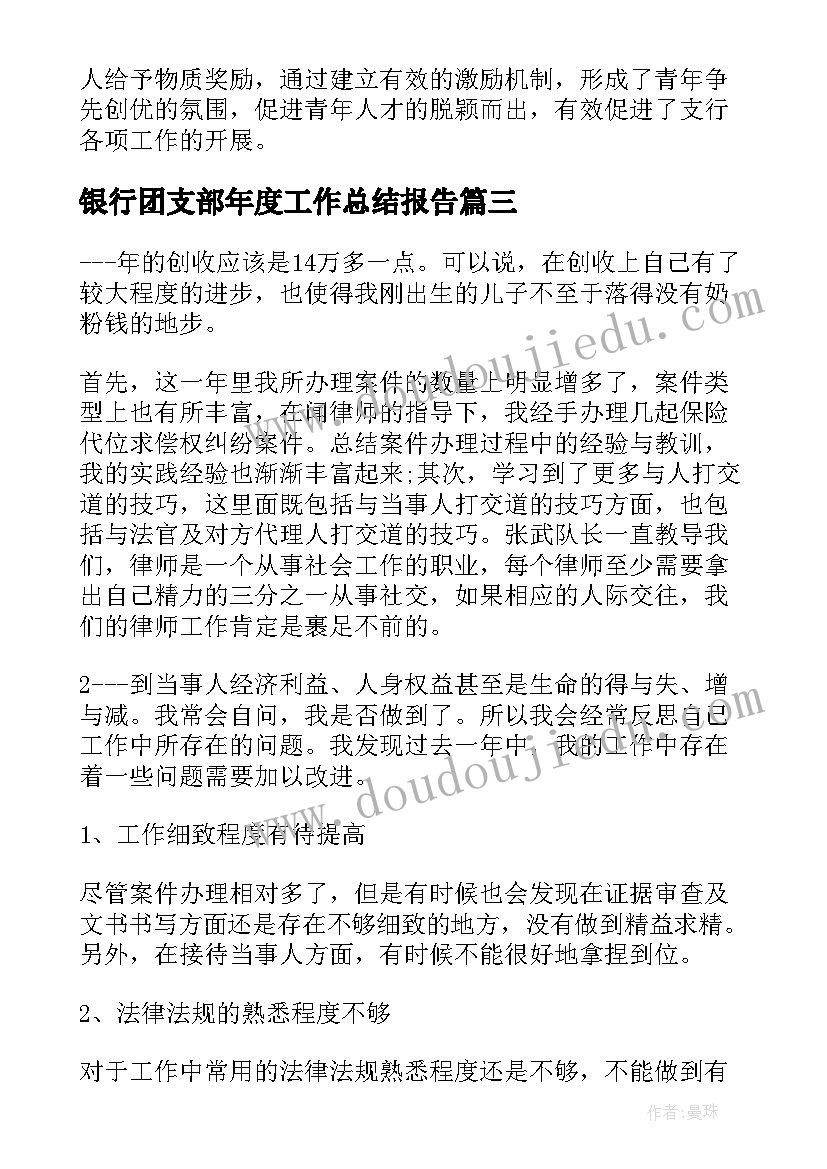 银行团支部年度工作总结报告(实用5篇)