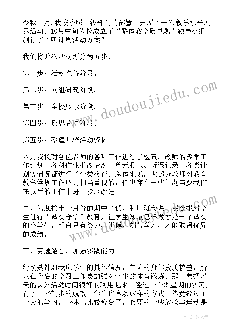 最新月度情况汇报 月度工作总结报告(优质6篇)