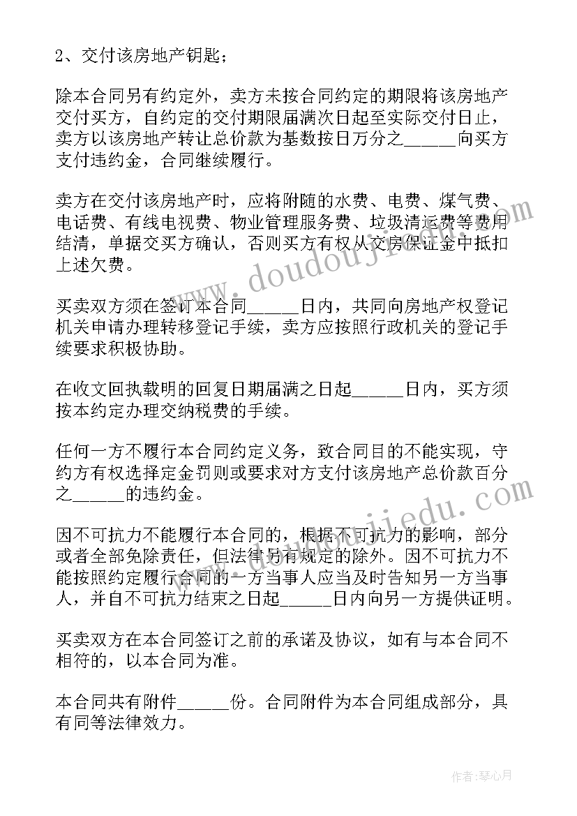 卖农村房子合同 农村卖房的合同(大全10篇)