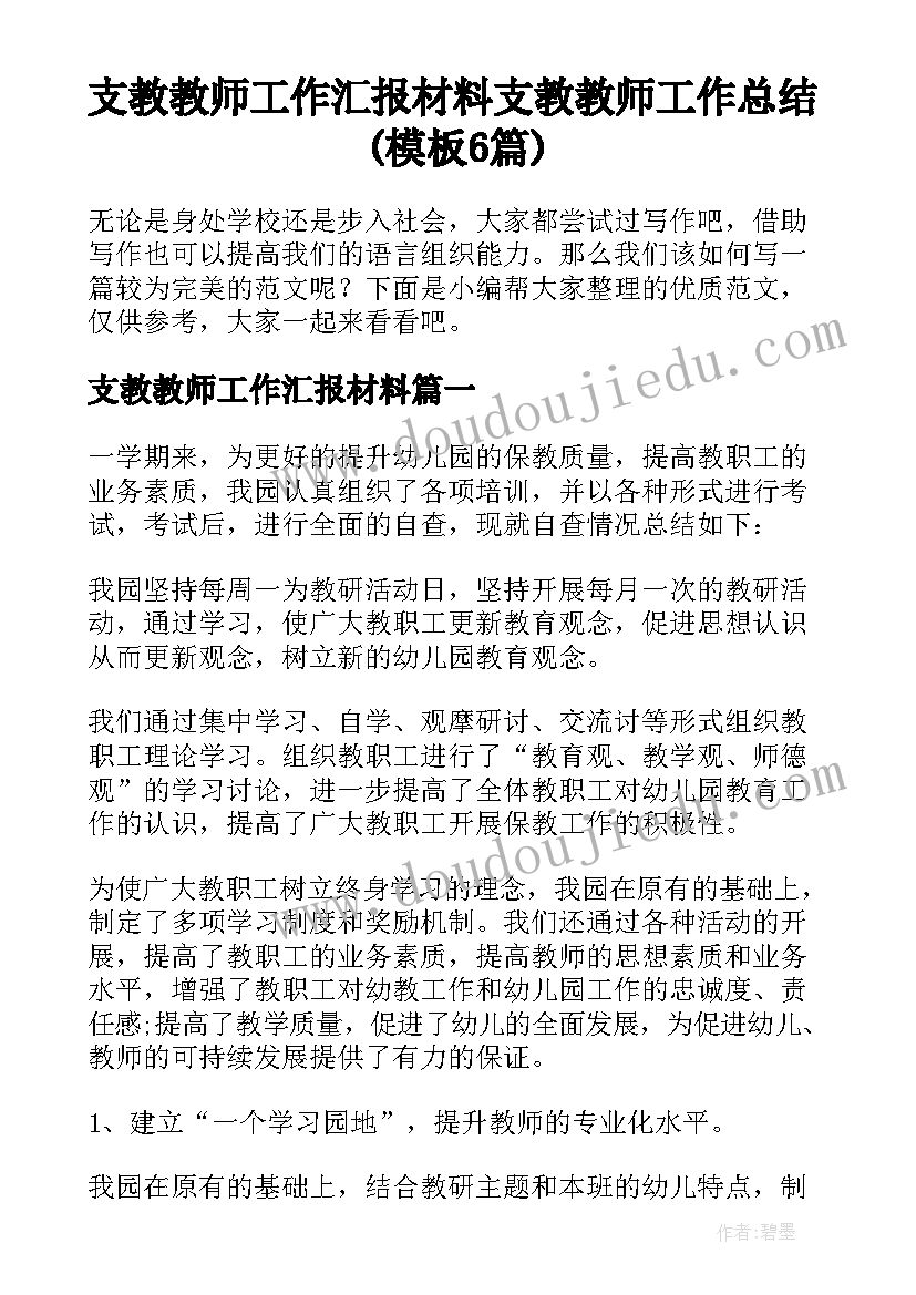 最新热爱家乡教学反思 国际关系的决定性因素国家利益教学反思(模板5篇)