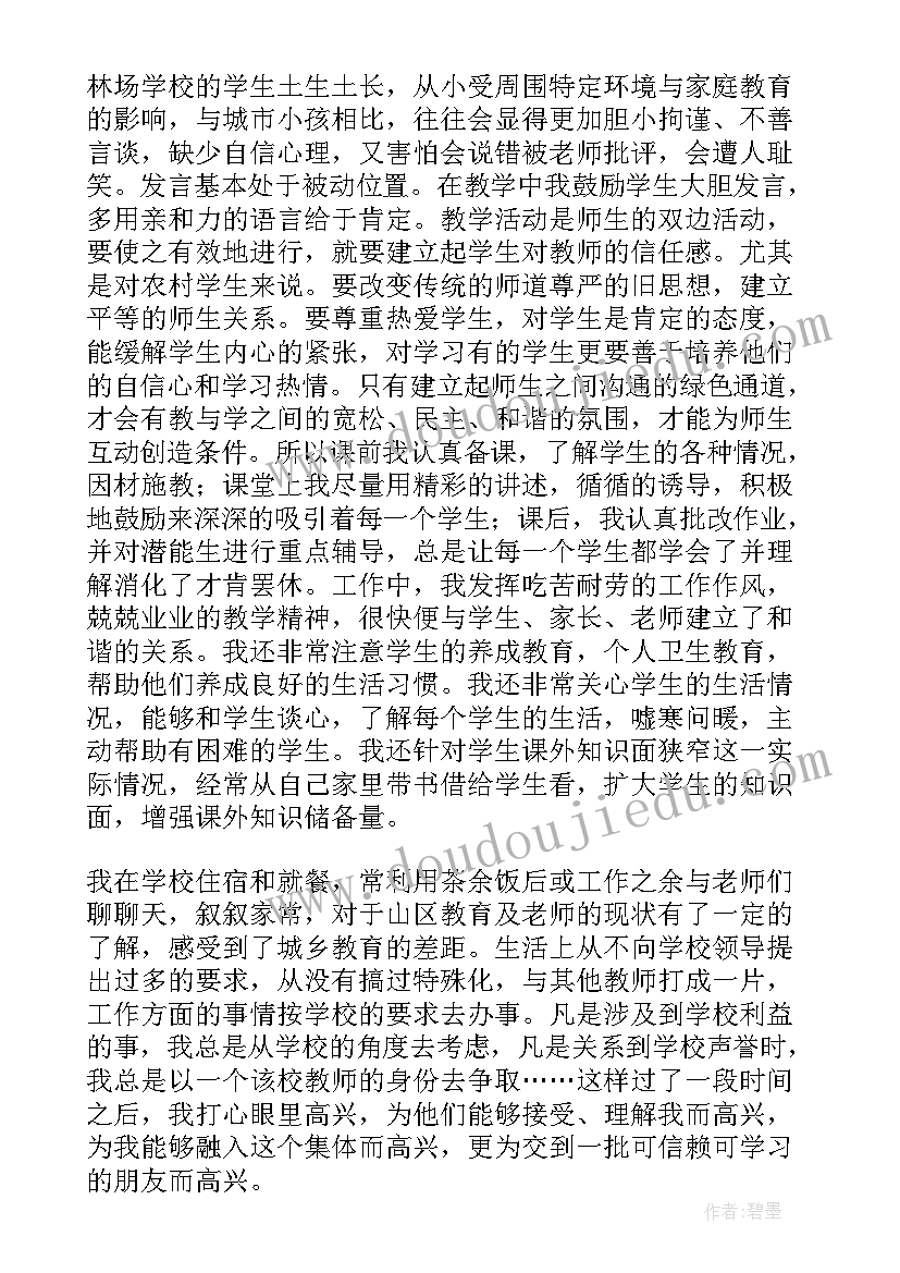 最新热爱家乡教学反思 国际关系的决定性因素国家利益教学反思(模板5篇)