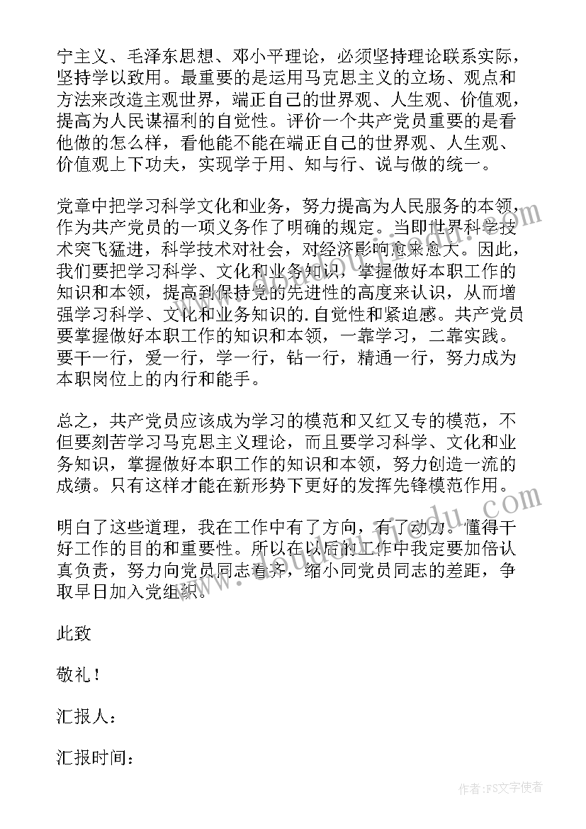 最新学生入党思想汇报格式 大学生入党思想汇报(通用5篇)