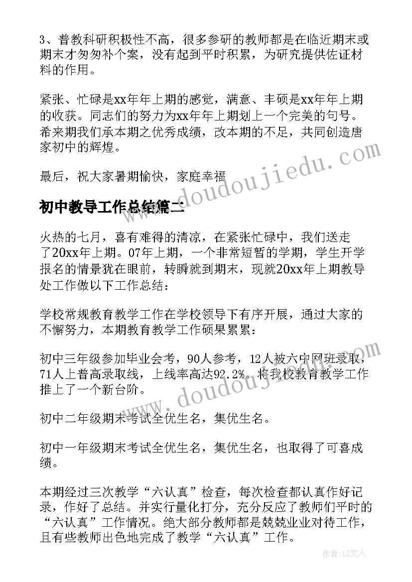 初中教导工作总结 初中教导处工作总结(精选5篇)